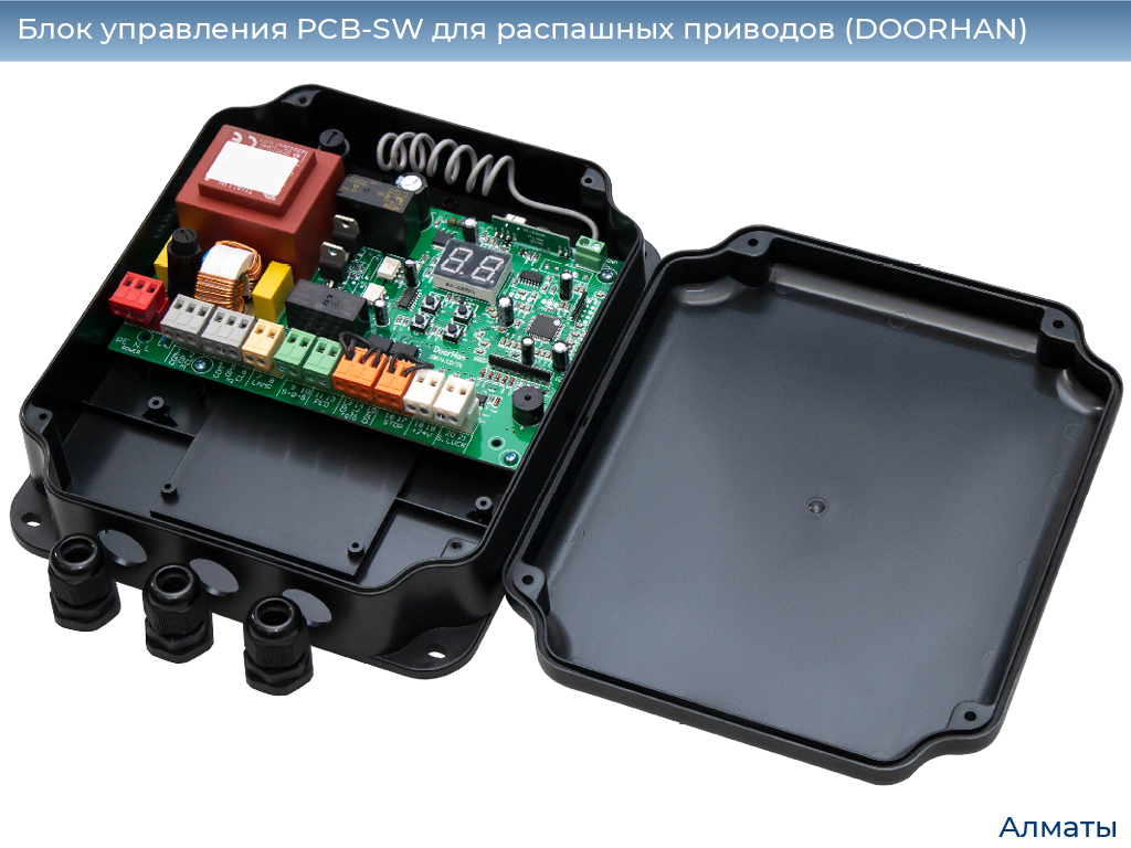 Блок управления PCB-SW для распашных приводов (DOORHAN), almatyi.doorhan.ru
