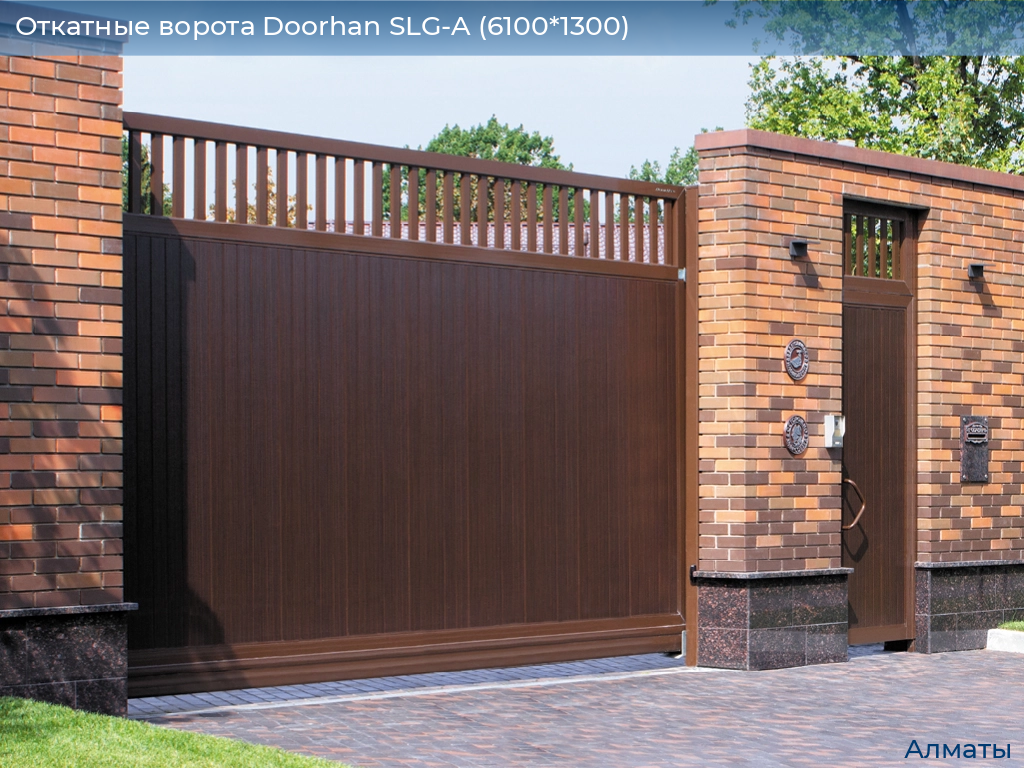 Откатные ворота Doorhan SLG-A (6100*1300), almatyi.doorhan.ru
