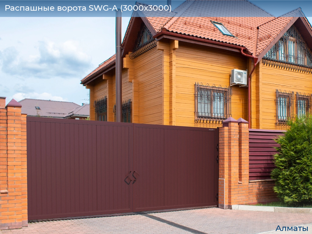 Распашные ворота SWG-A (3000х3000), almatyi.doorhan.ru