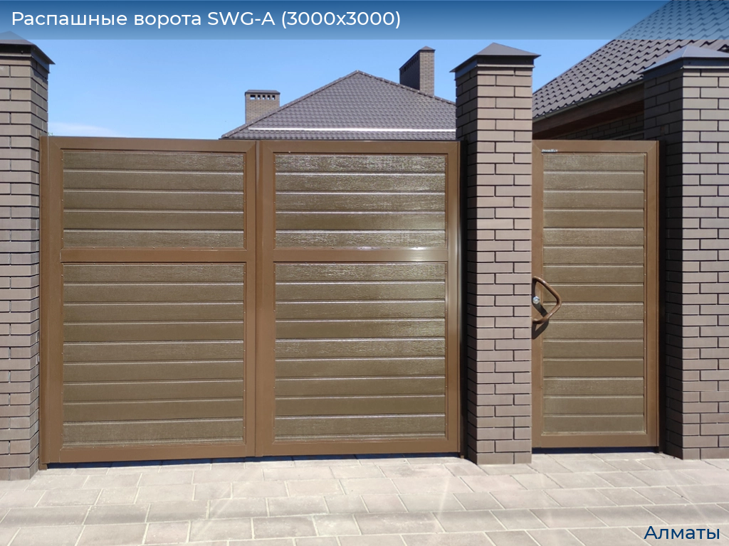 Распашные ворота SWG-A (3000х3000), almatyi.doorhan.ru