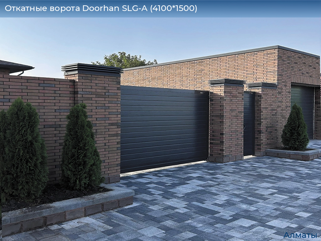 Откатные ворота Doorhan SLG-A (4100*1500), almatyi.doorhan.ru