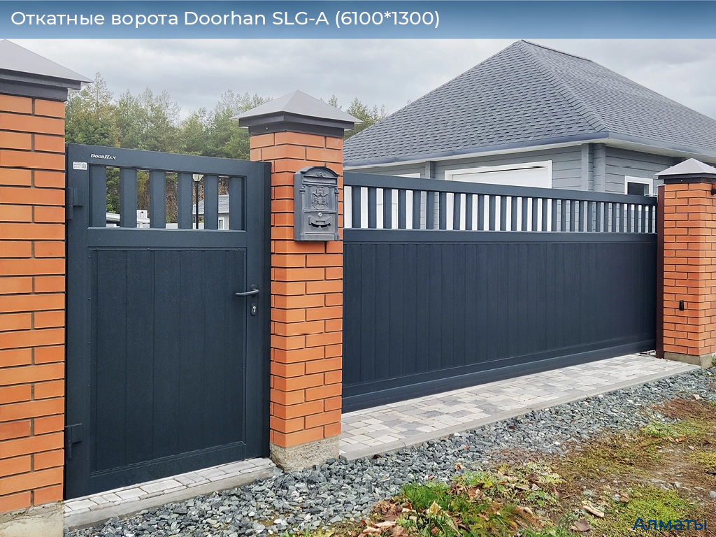 Откатные ворота Doorhan SLG-A (6100*1300), almatyi.doorhan.ru