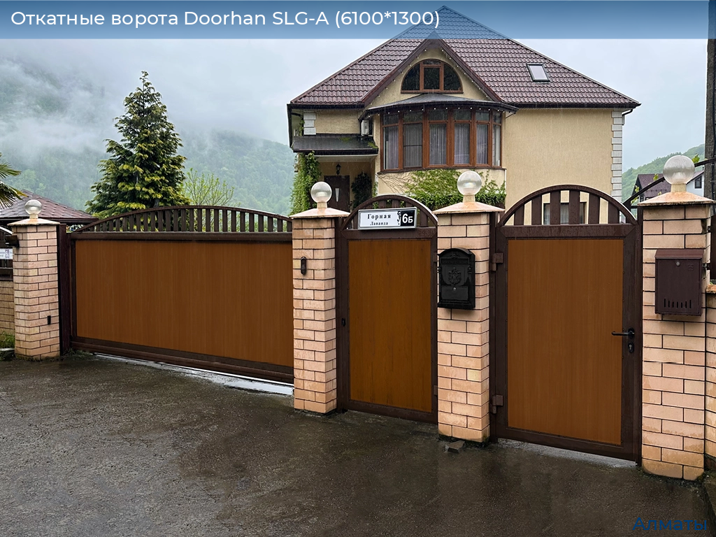 Откатные ворота Doorhan SLG-A (6100*1300), almatyi.doorhan.ru
