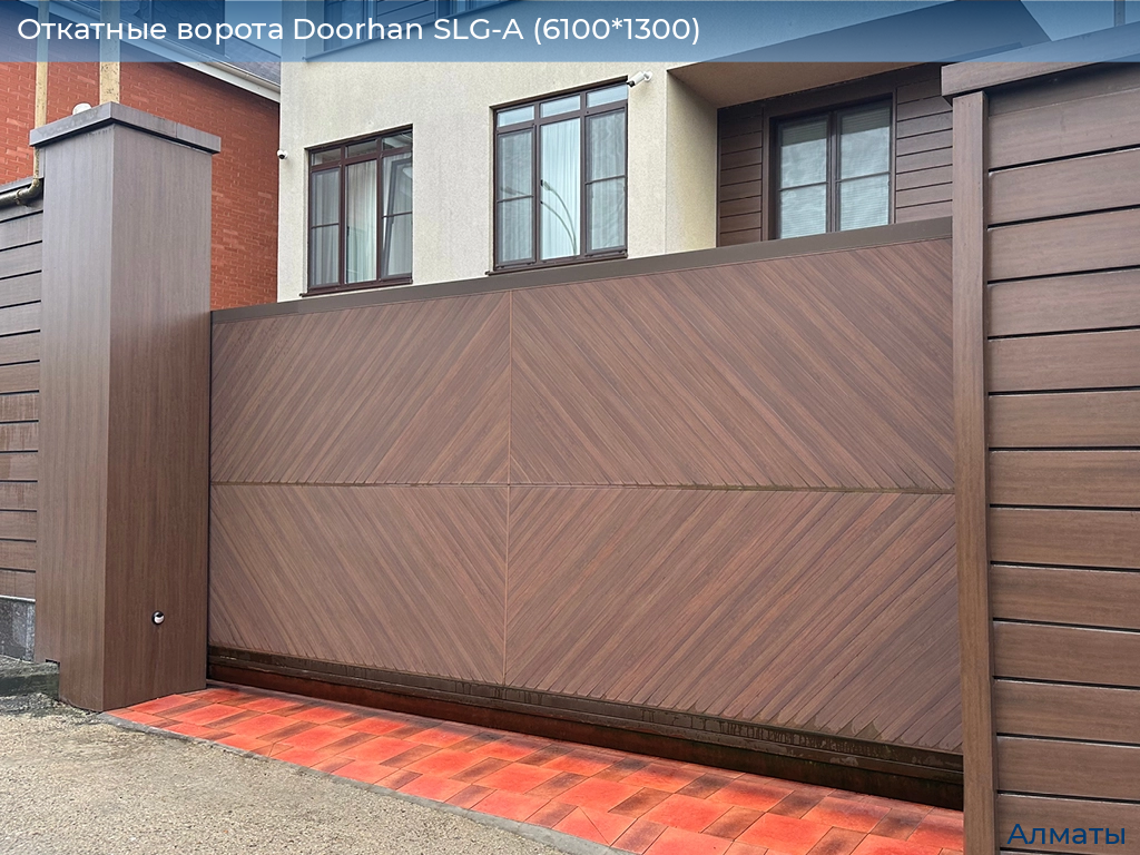 Откатные ворота Doorhan SLG-A (6100*1300), almatyi.doorhan.ru