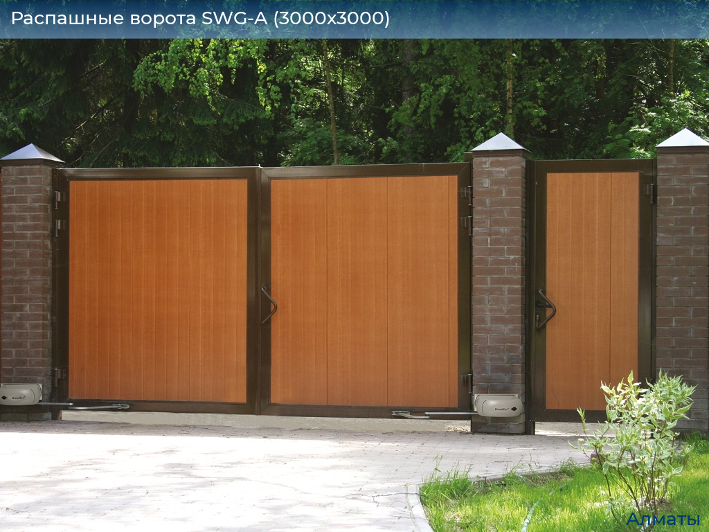 Распашные ворота SWG-A (3000х3000), almatyi.doorhan.ru