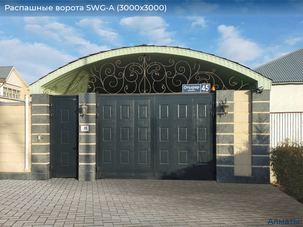 Распашные ворота SWG-A (3000х3000), almatyi.doorhan.ru