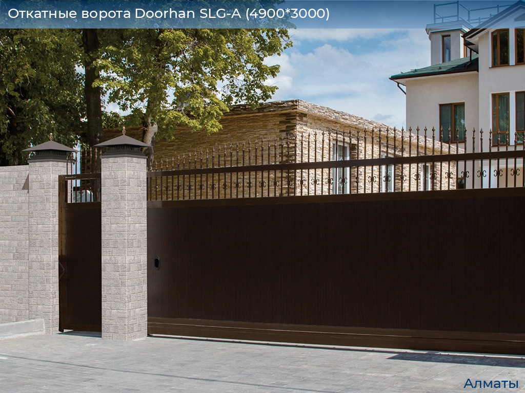 Откатные ворота Doorhan SLG-A (4900*3000), almatyi.doorhan.ru