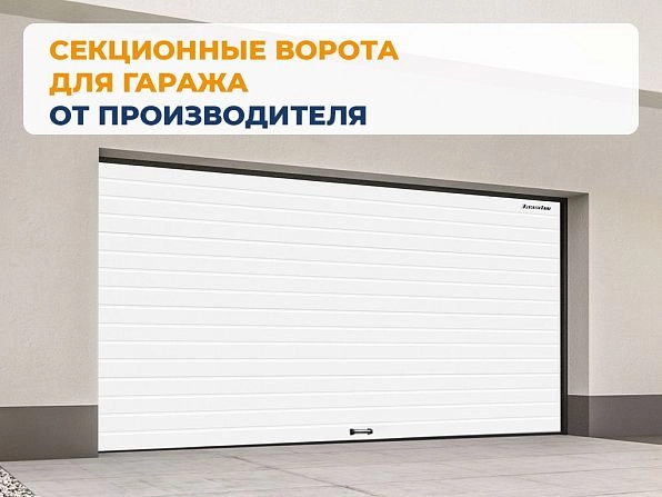 Cекционные ворота 3600х2250 мм белые DoorHan RSD02, almatyi.doorhan.ru