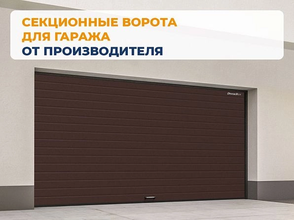 Cекционные ворота 3500х2600 мм коричнево-красные DoorHan RSD02, almatyi.doorhan.ru